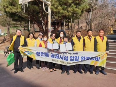(3.3)창전동 지역사회보장협의체, 『달맞이공원』입양, 환경정비 박차