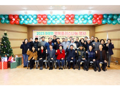 마장면 이웃과 함께하는 따뜻한 겨울나기 “행복플러스 나눔 행사” 개최