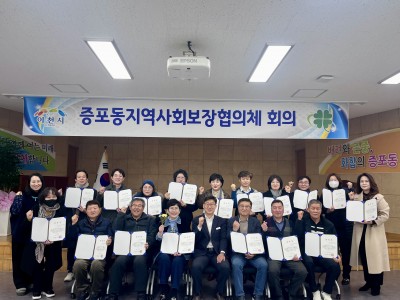 제5기 증포동지역사회보장협의체, 첫 정기회의 개최