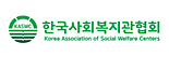 한국사회복지관협회 홈페이지 배너